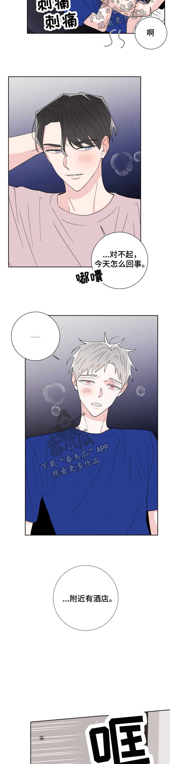 命运纠缠第43话图