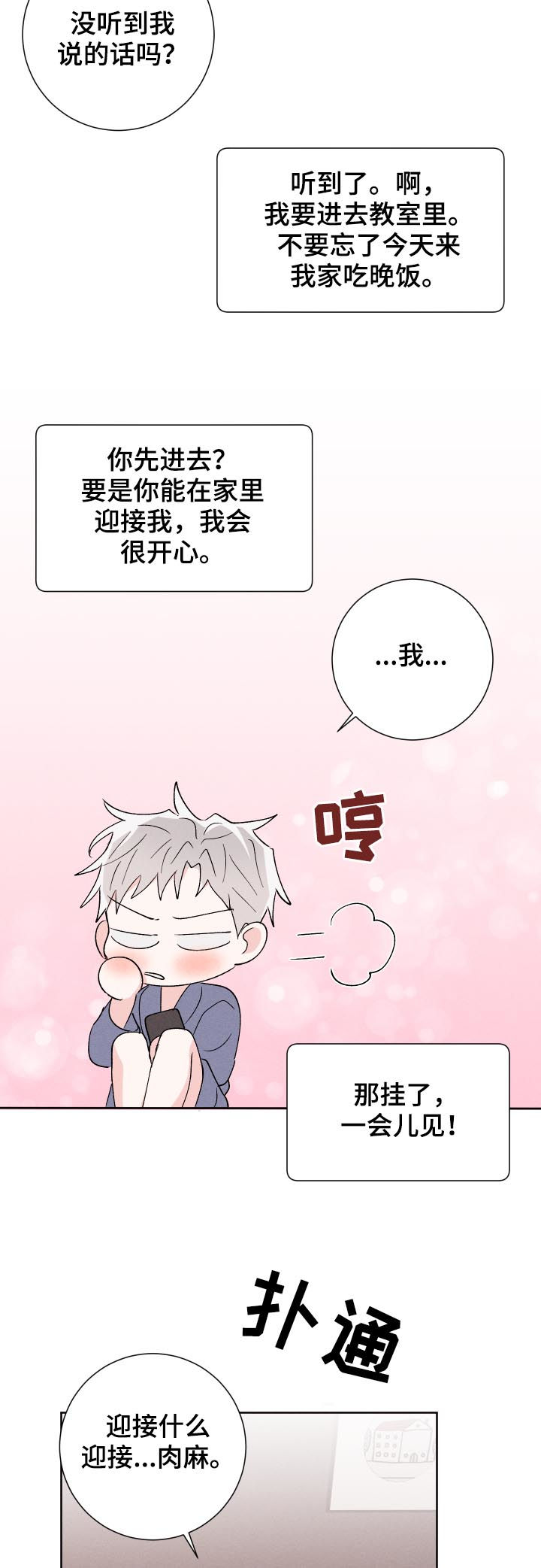 命运纠缠第48话图