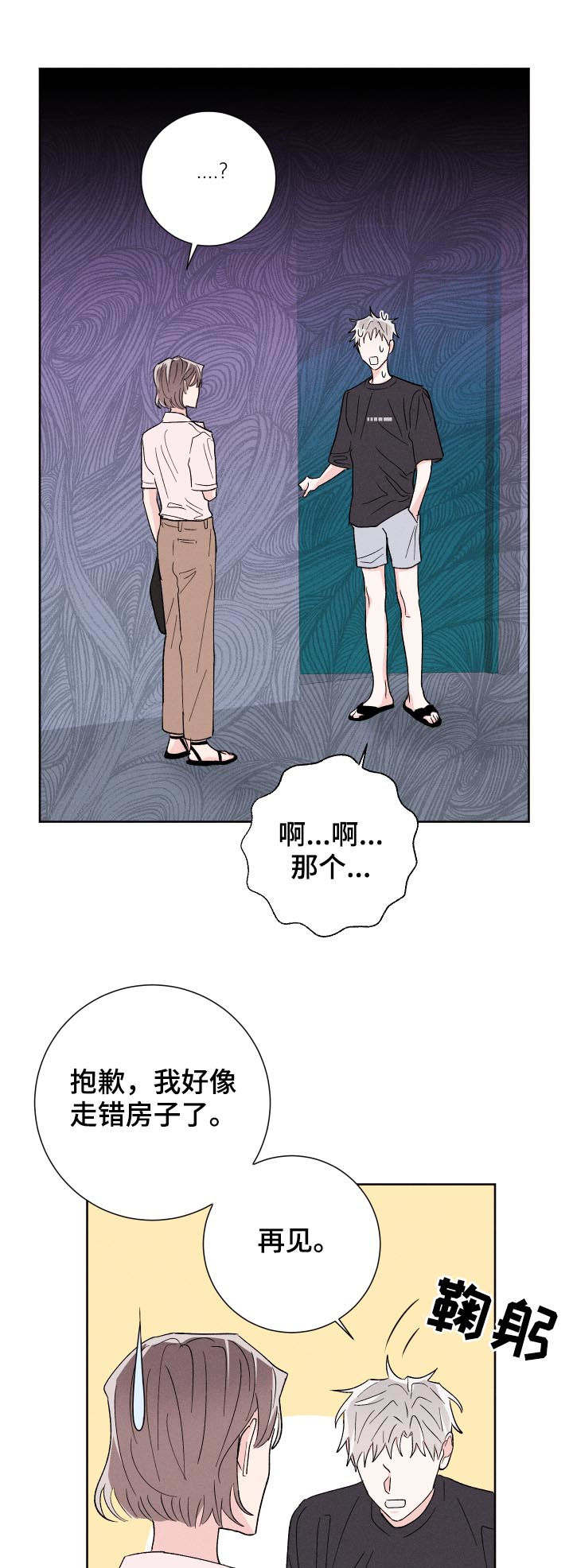 命运纠缠漫画-图8
