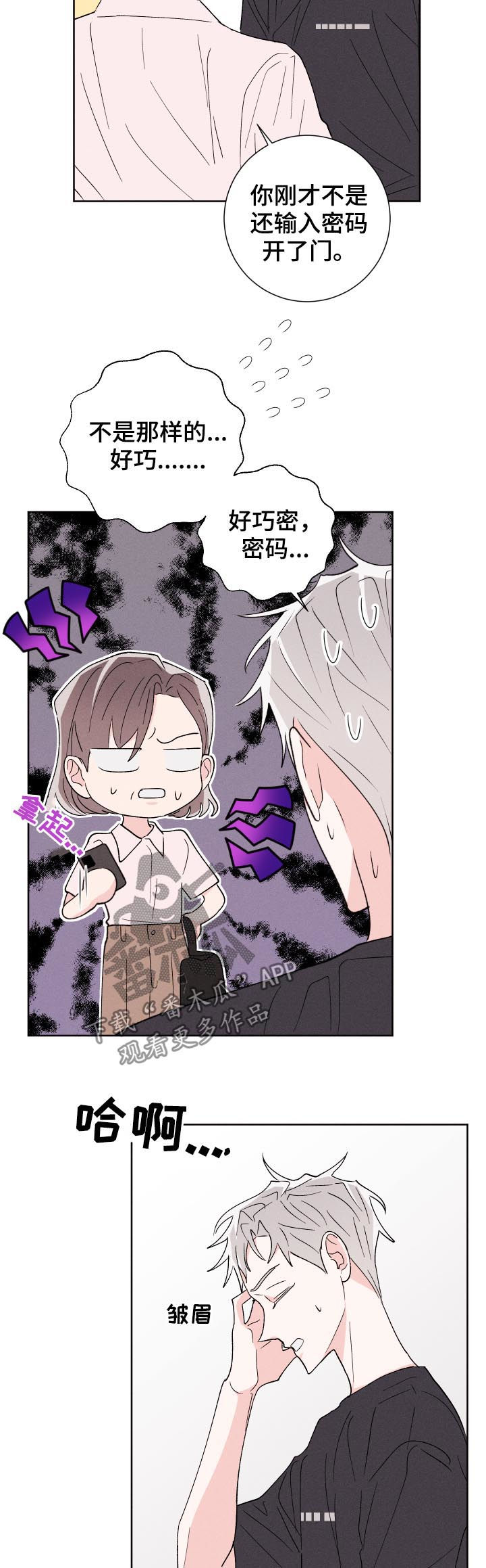 命运纠缠漫画-图9