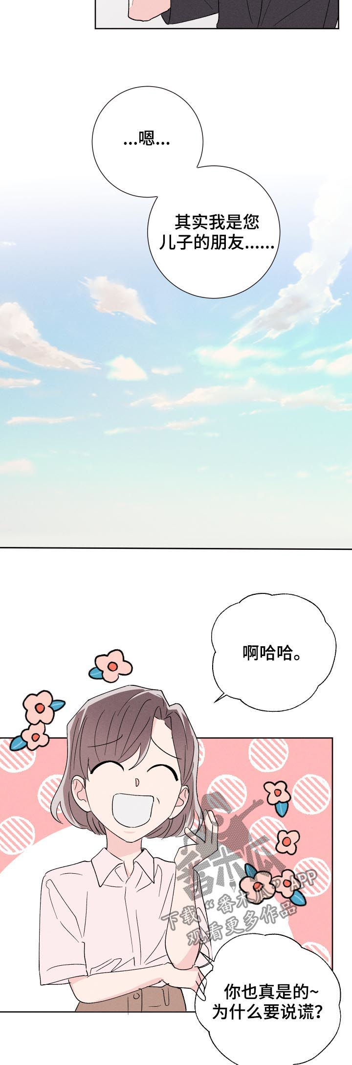 命运纠缠漫画-图10