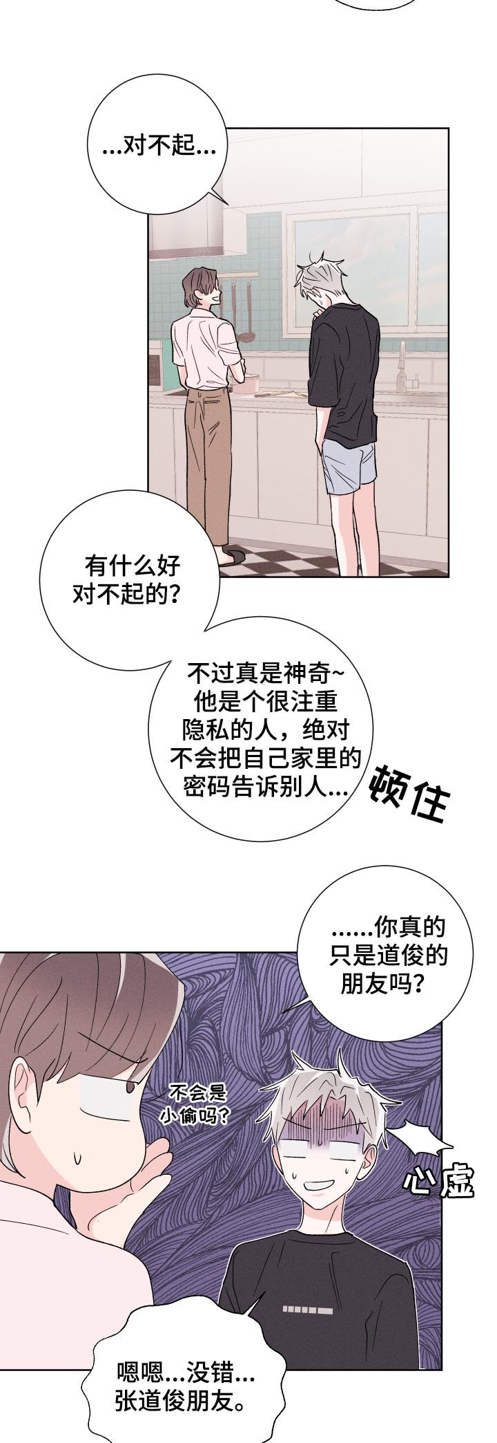 命运纠缠漫画-图11