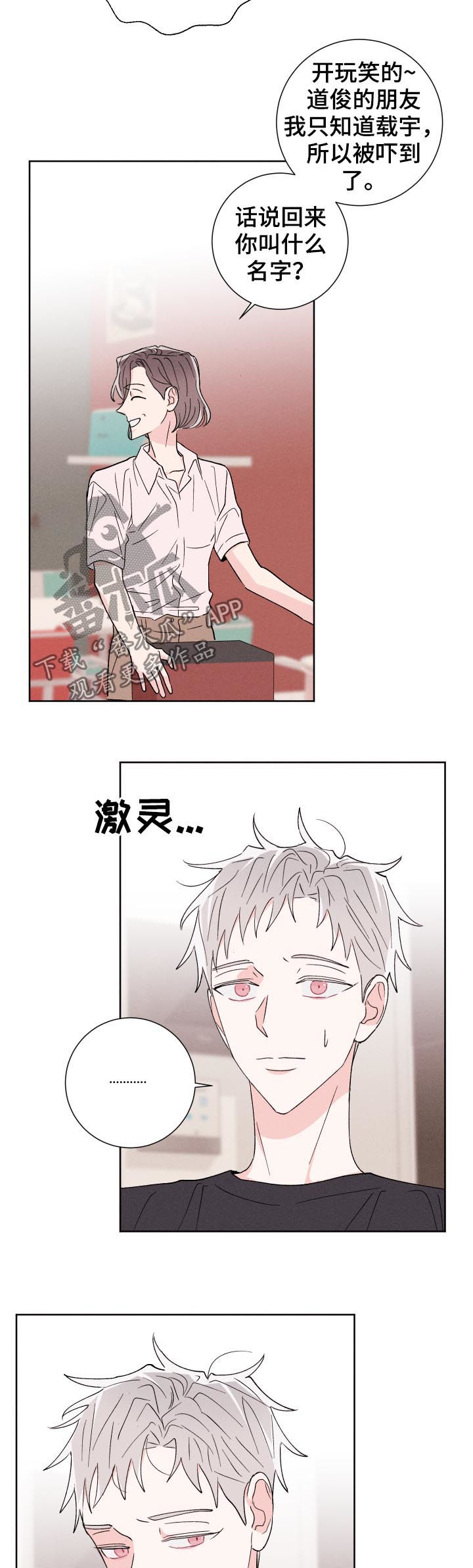 命运纠缠漫画-图12