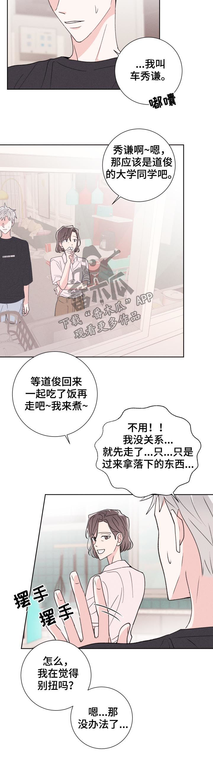 命运纠缠漫画-图13