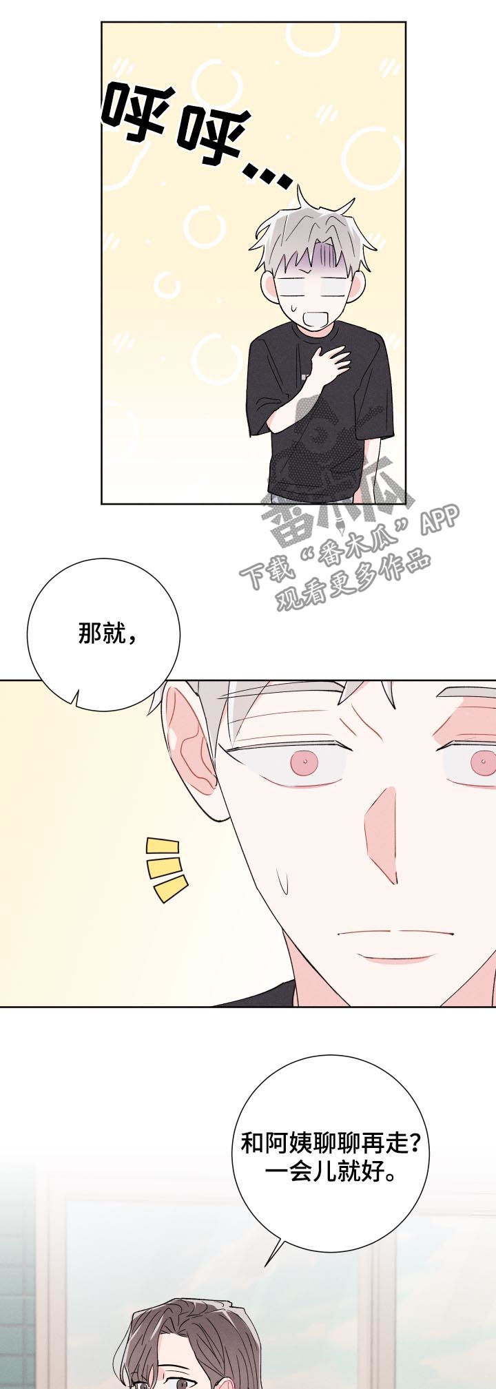 命运纠缠漫画-图14