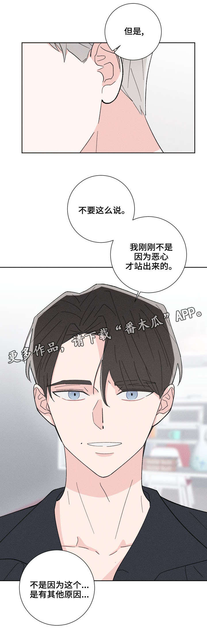 命运纠缠第6话图