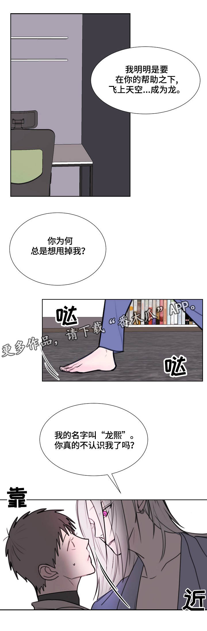 秘密画卷第3话图