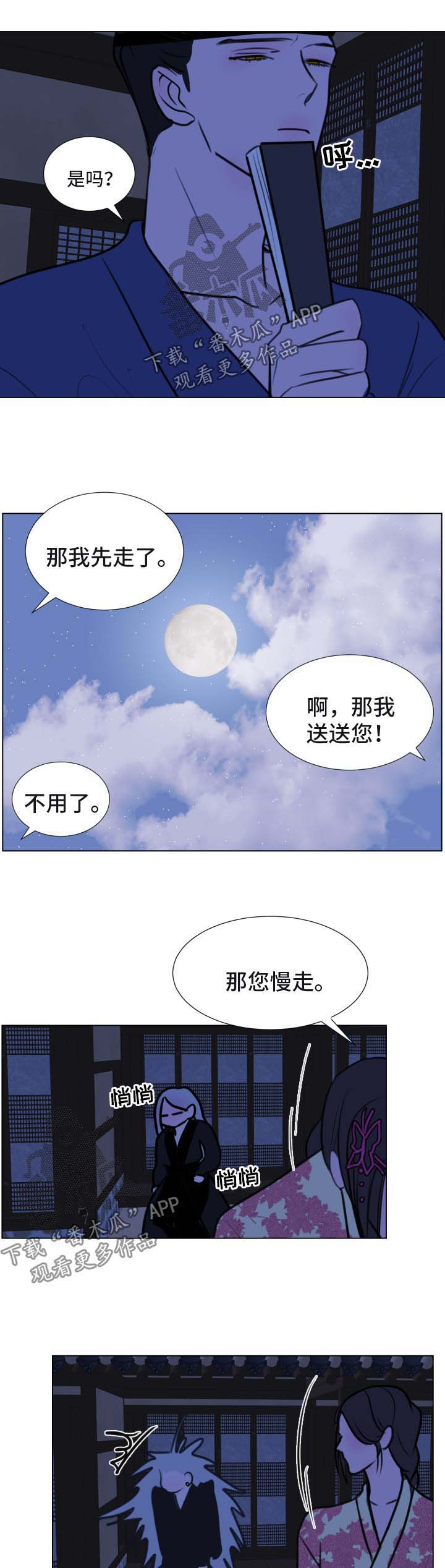 秘密画卷第39话图