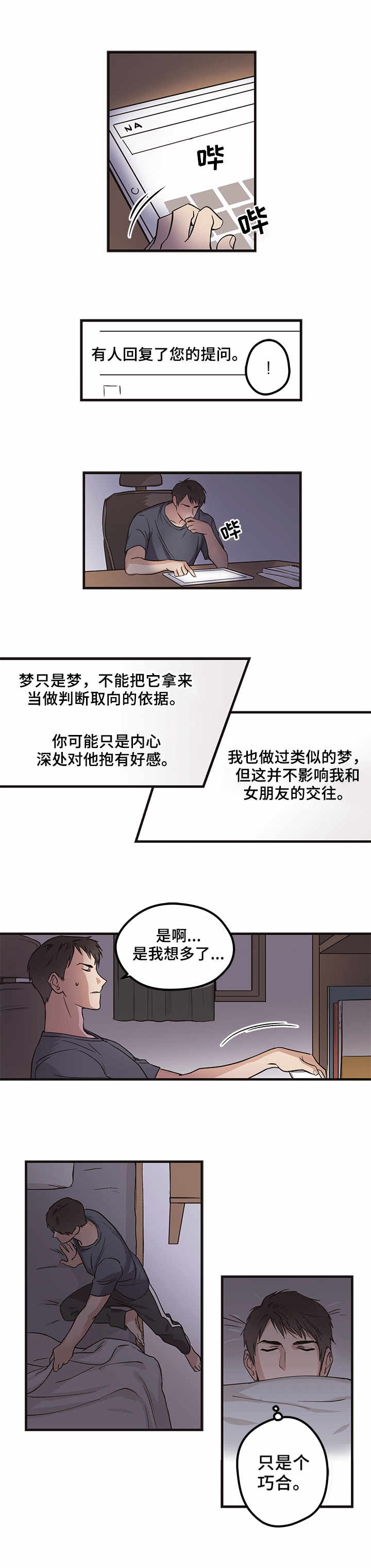 梦的刻印第1话图
