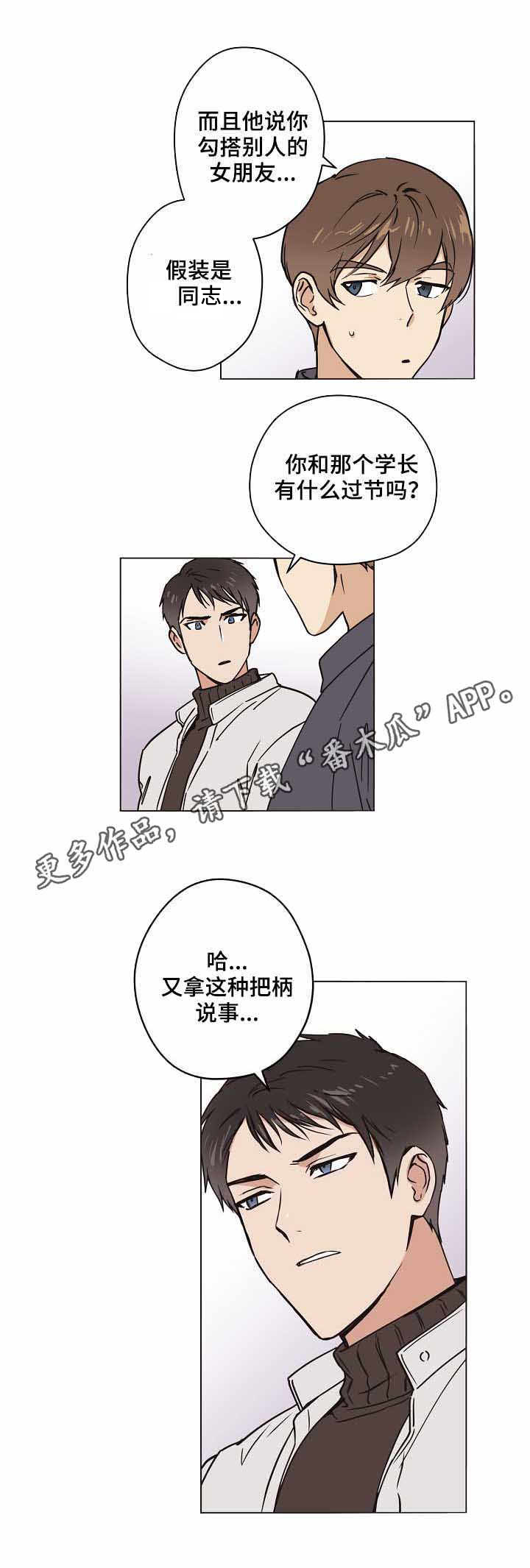 梦的刻印漫画-图2