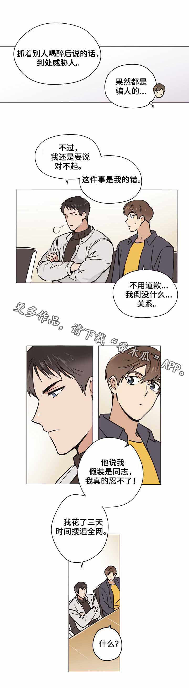 梦的刻印漫画-图3