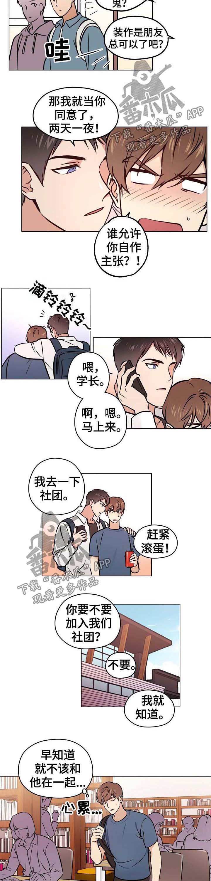 梦的刻印第33话图