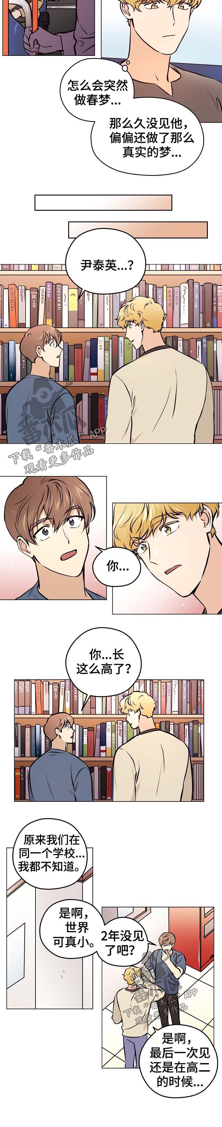 梦的刻印第34话图