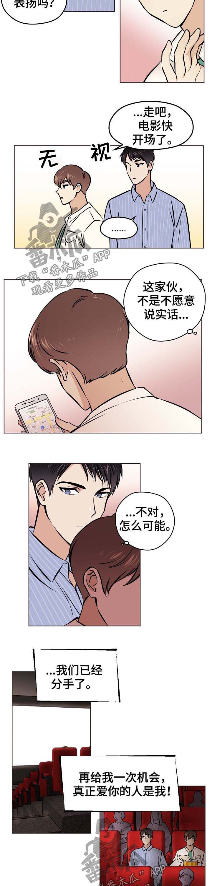 梦的刻印第37话图