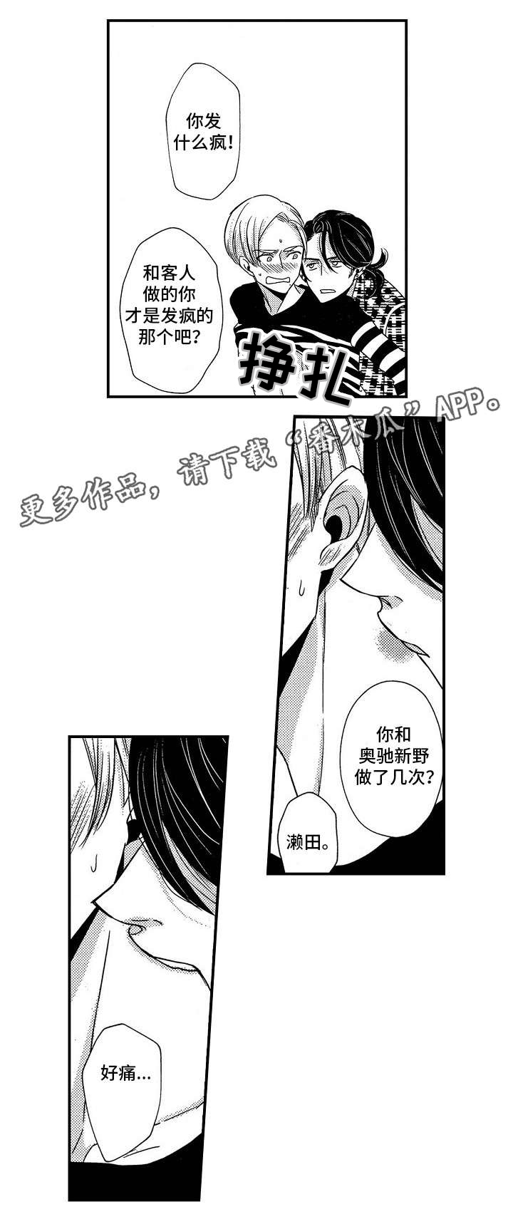 梦想圈第10话图