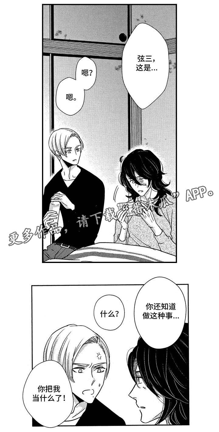 梦想圈第13话图