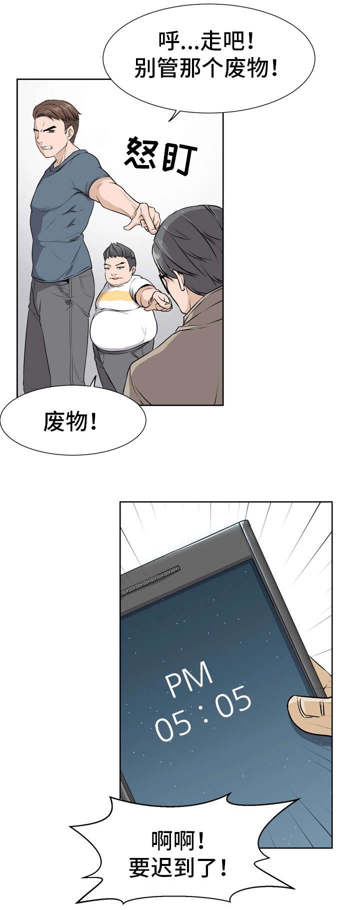 命运蜕变第1话图