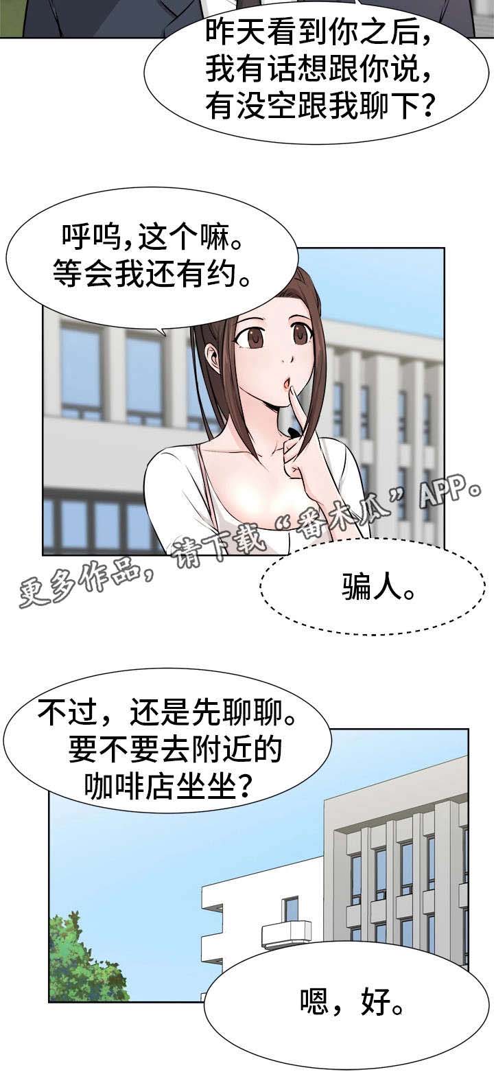 命运蜕变第11话图