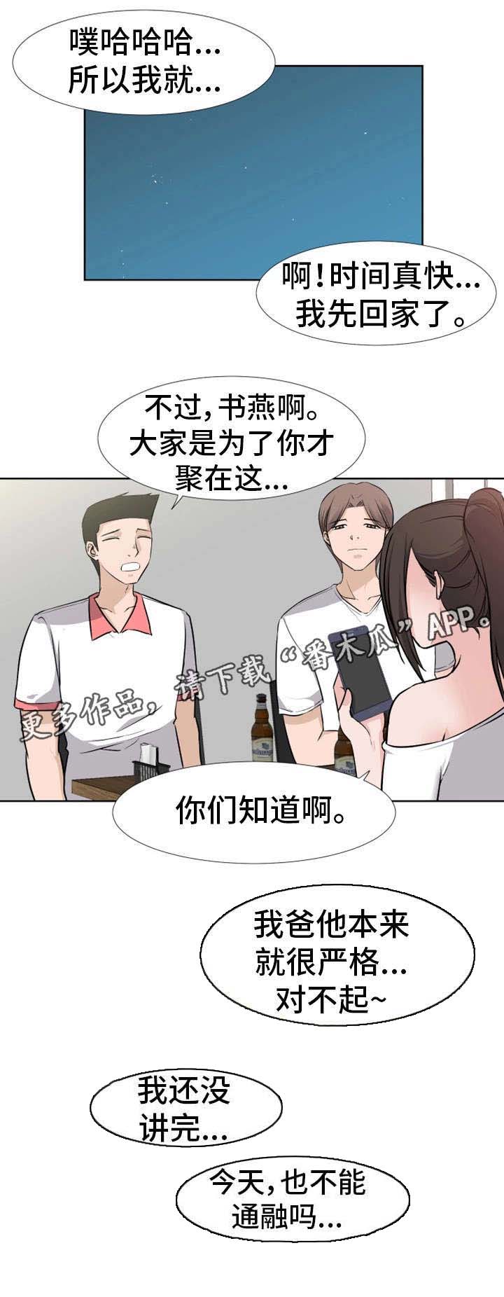 命运蜕变第17话图