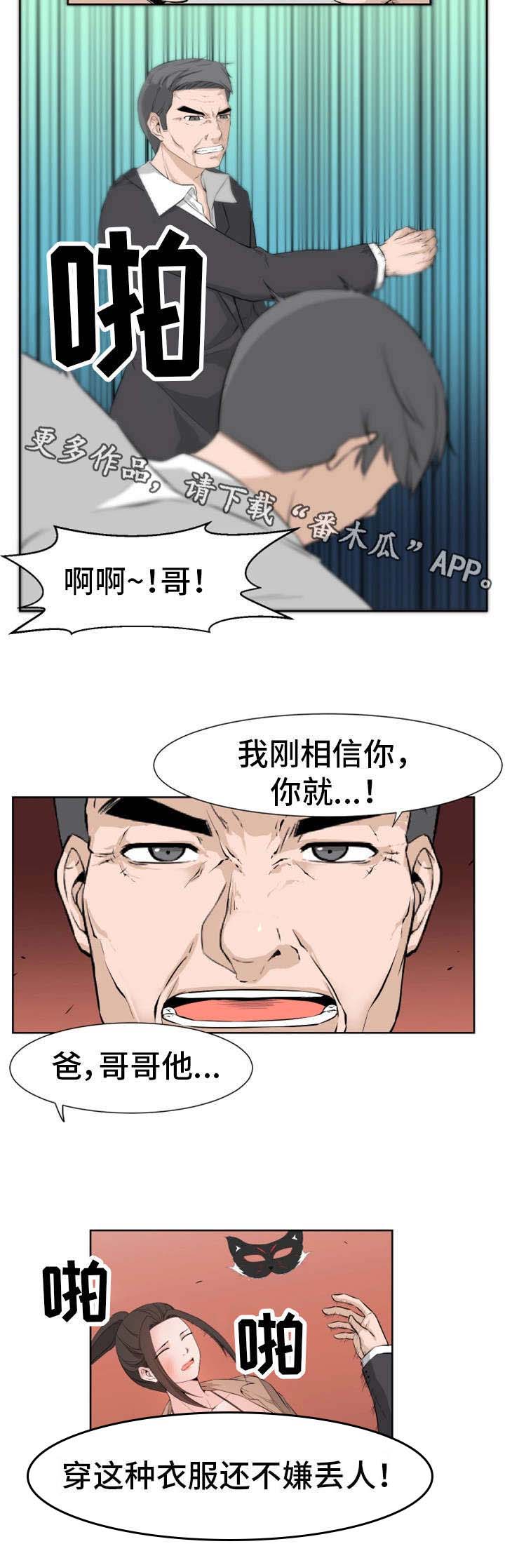 命运蜕变第20话图