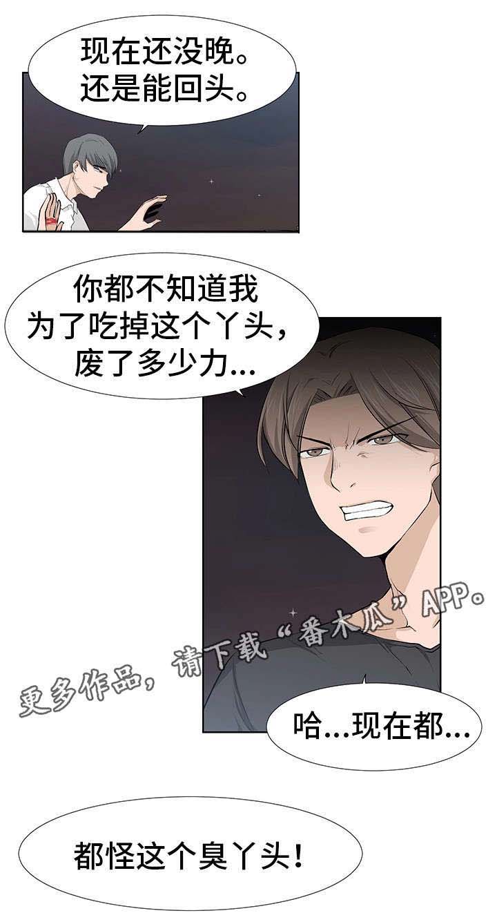 命运蜕变第24话图