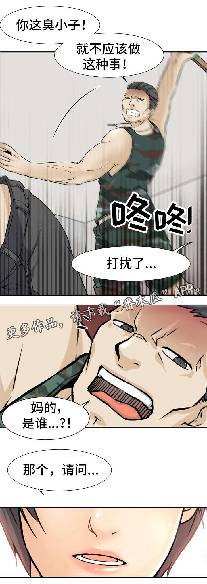 命运蜕变第3话图