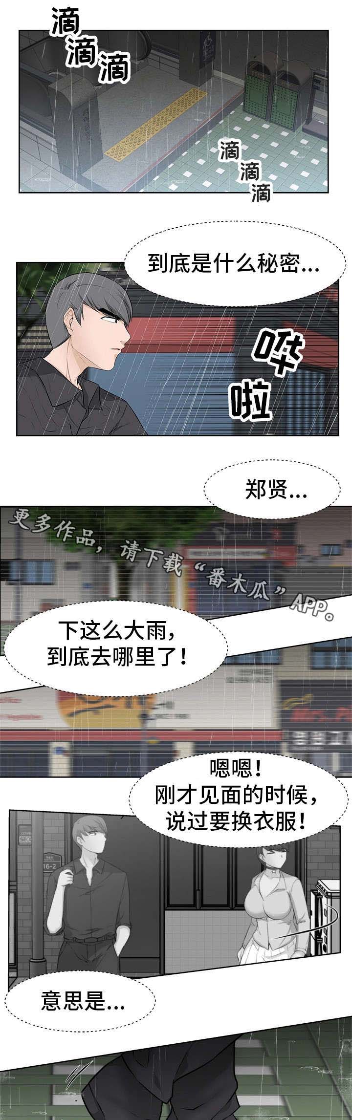 命运蜕变第31话图
