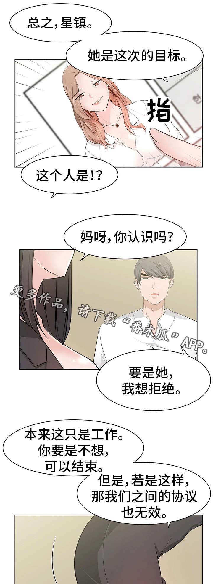 命运蜕变第33话图