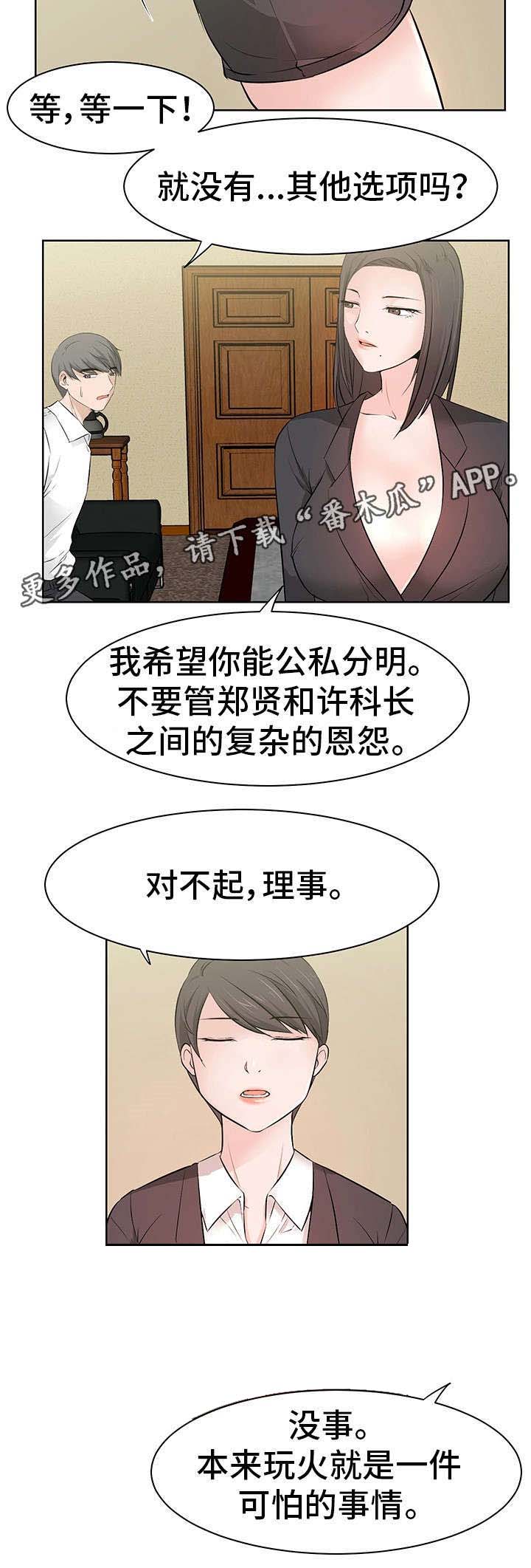 命运蜕变第33话图