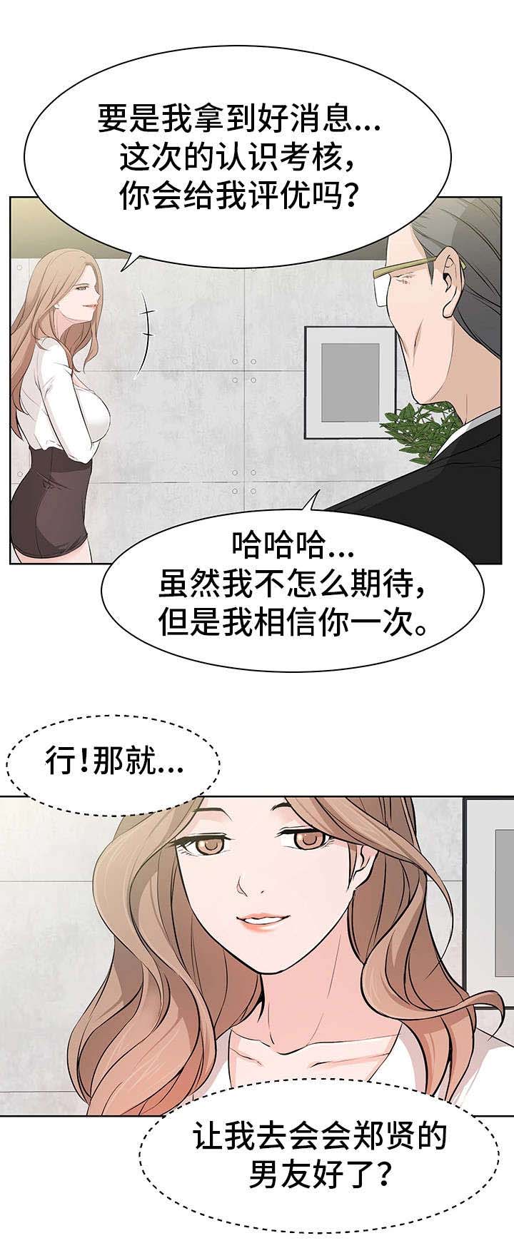 命运蜕变第33话图