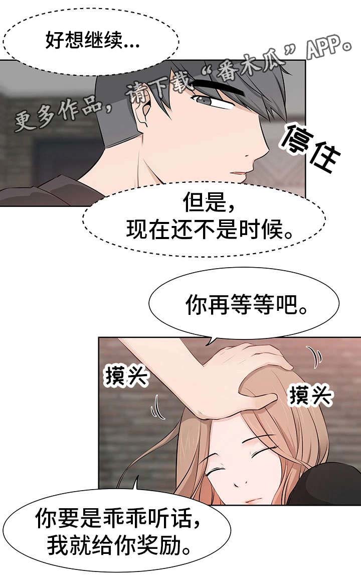 命运蜕变第41话图