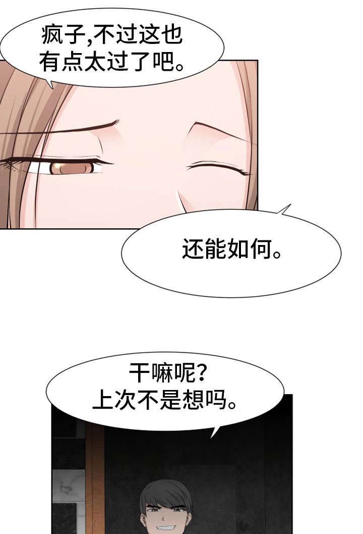 命运蜕变第43话图