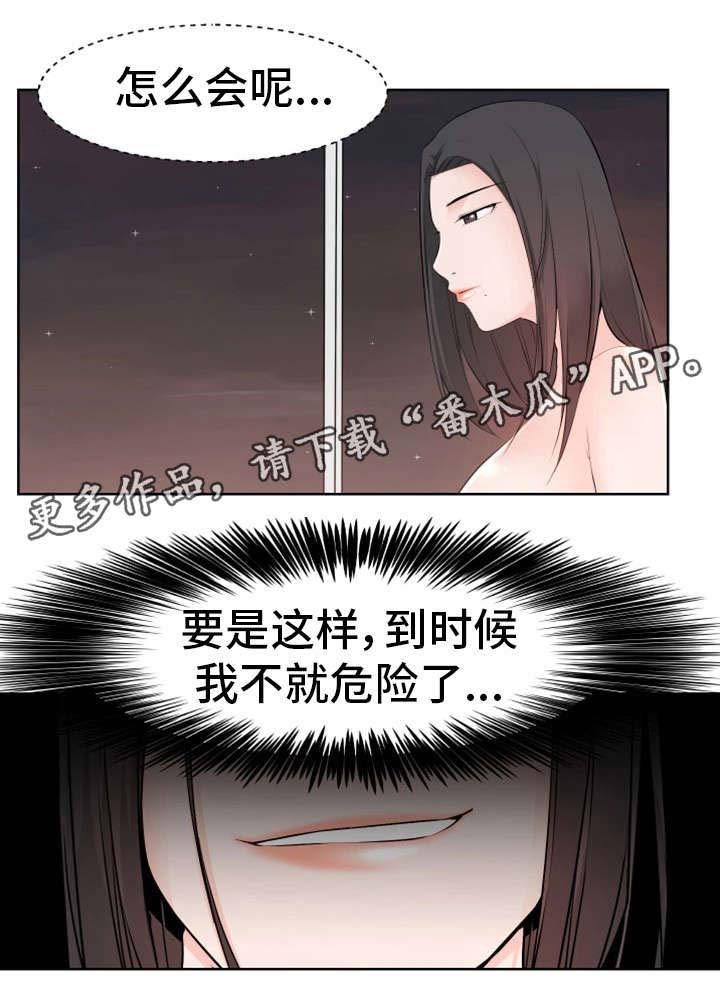 命运蜕变第43话图