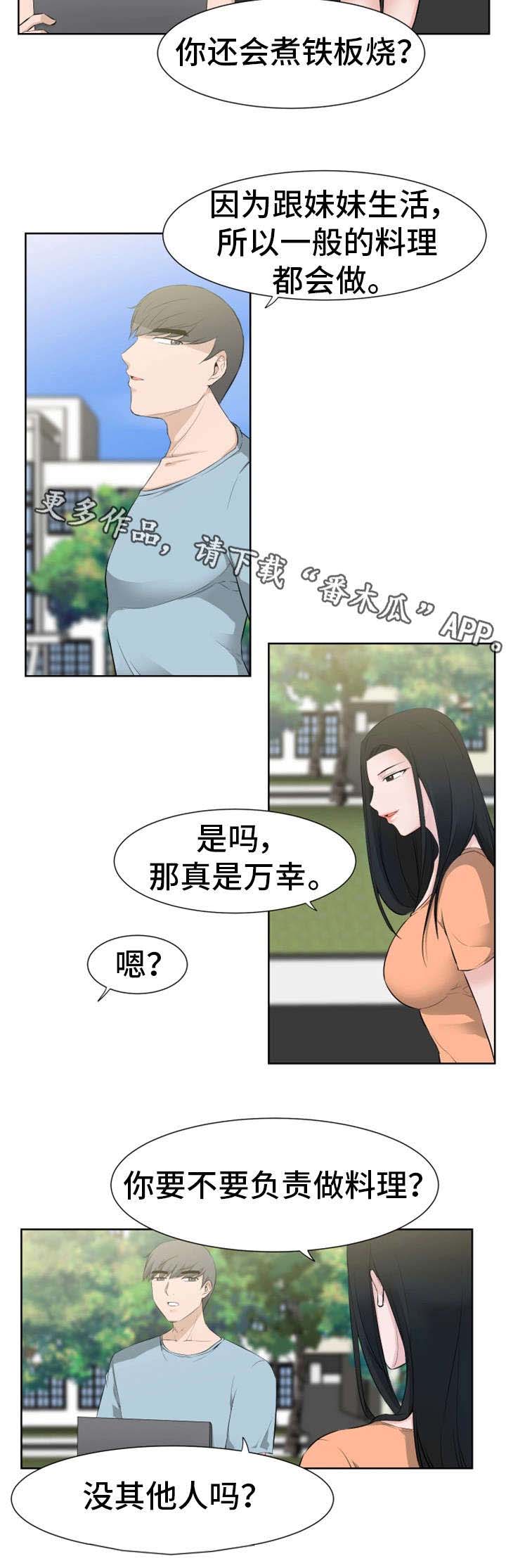 命运蜕变第44话图