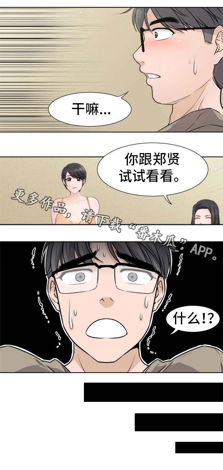 命运蜕变第5话图