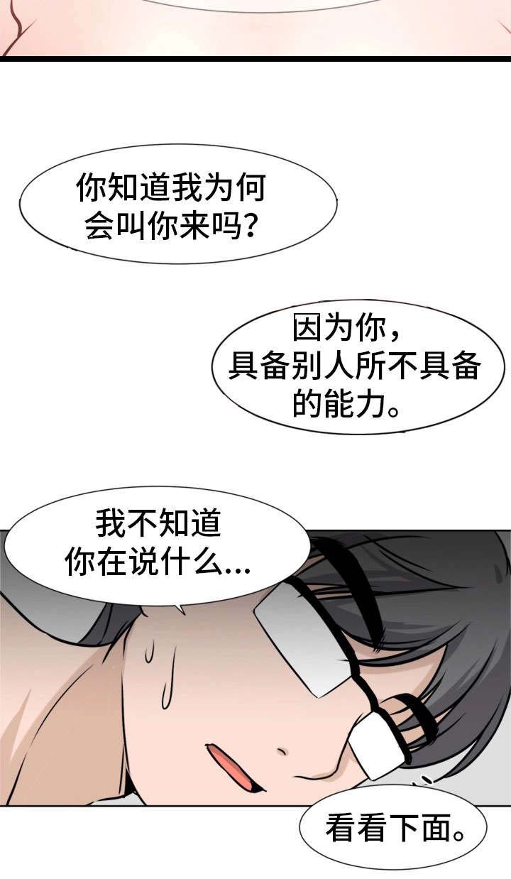 命运蜕变第6话图