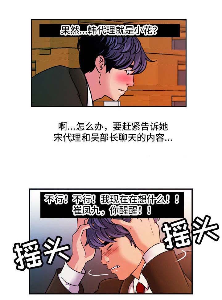 秘密身份第21话图