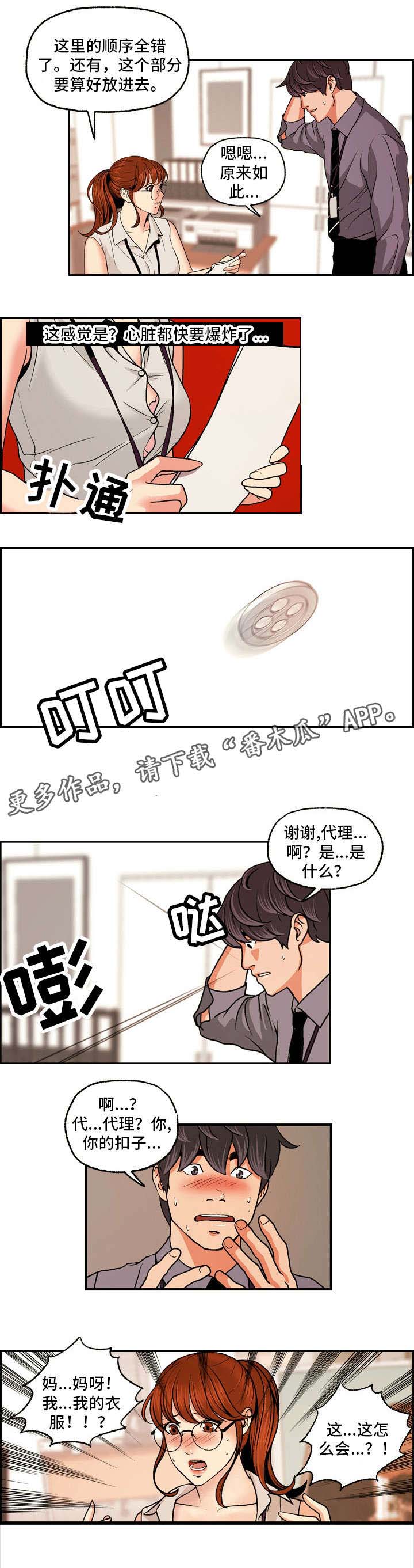 秘密身份第3话图