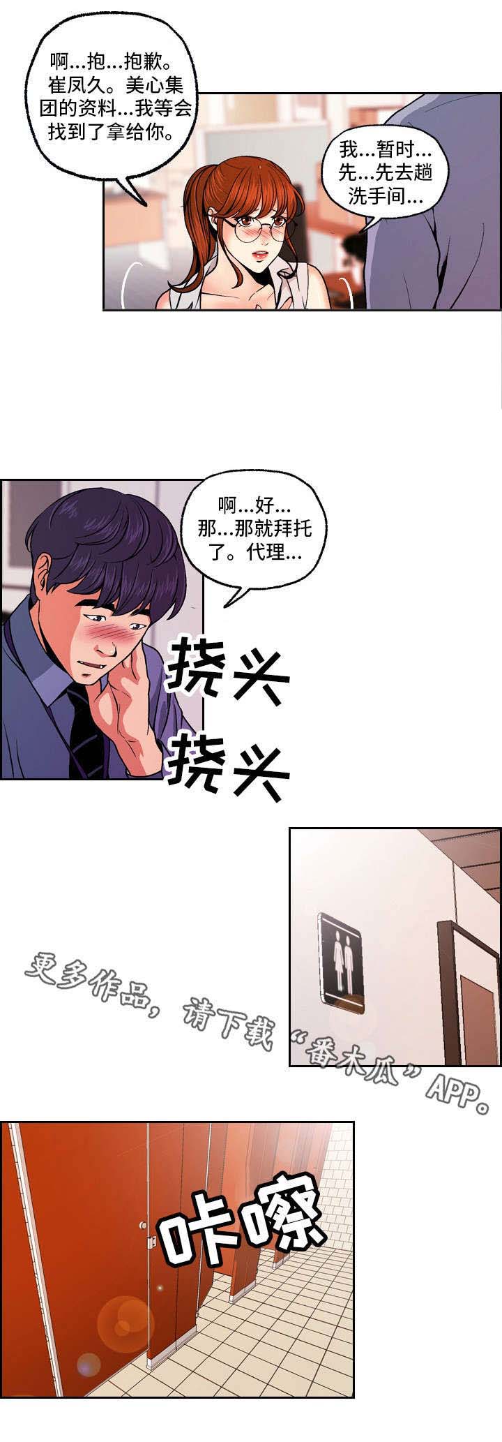 秘密身份第3话图