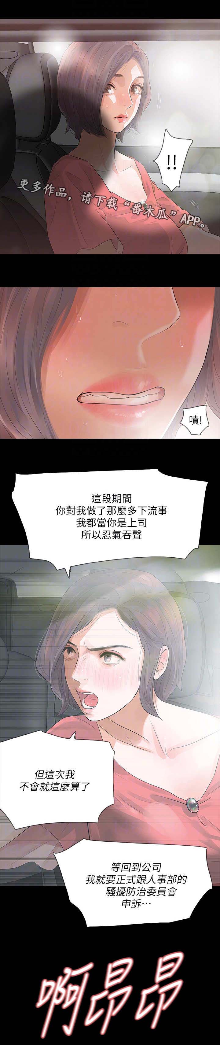 秘密报复第17话图