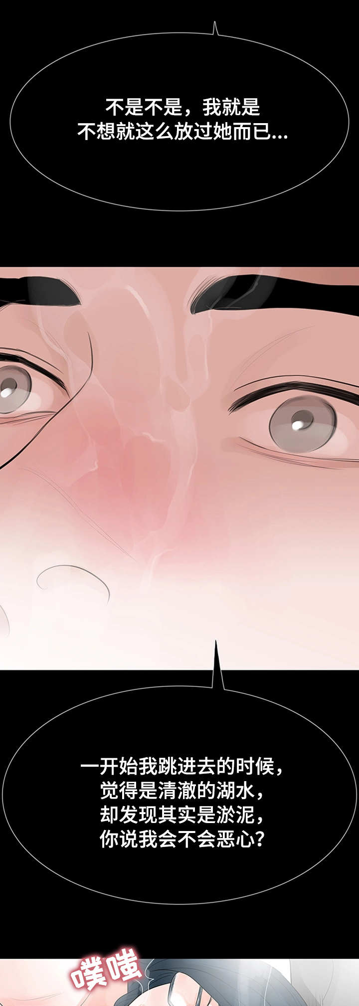 秘密报复第35话图