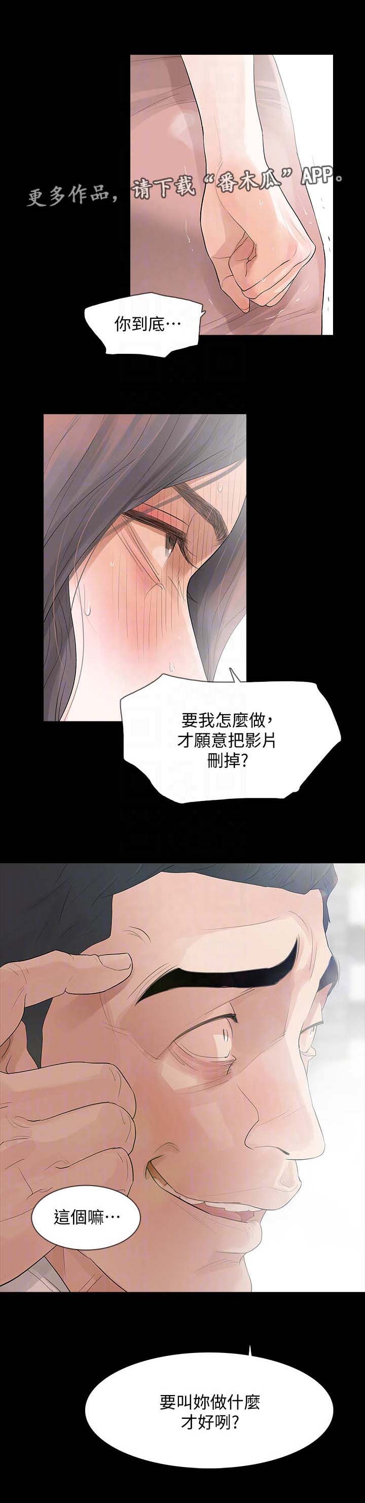 秘密报复第4话图
