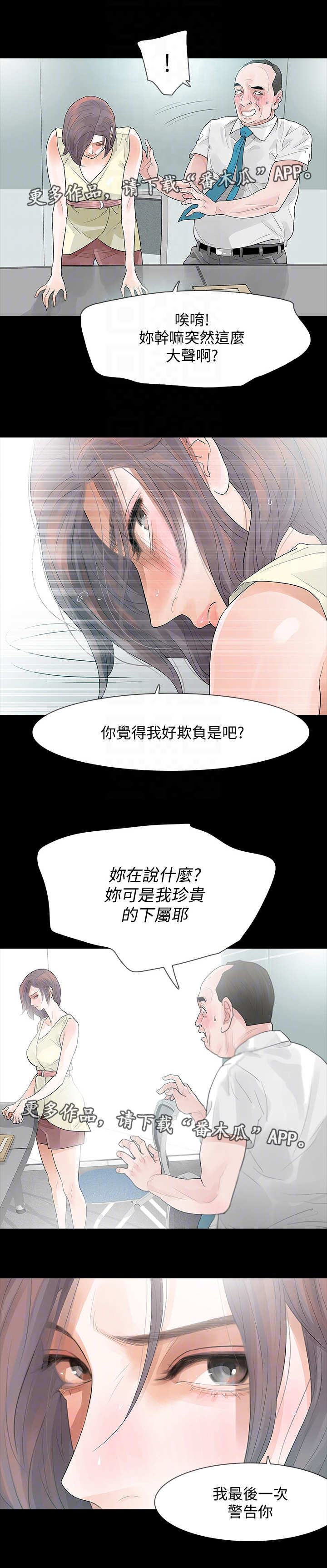 秘密报复第8话图