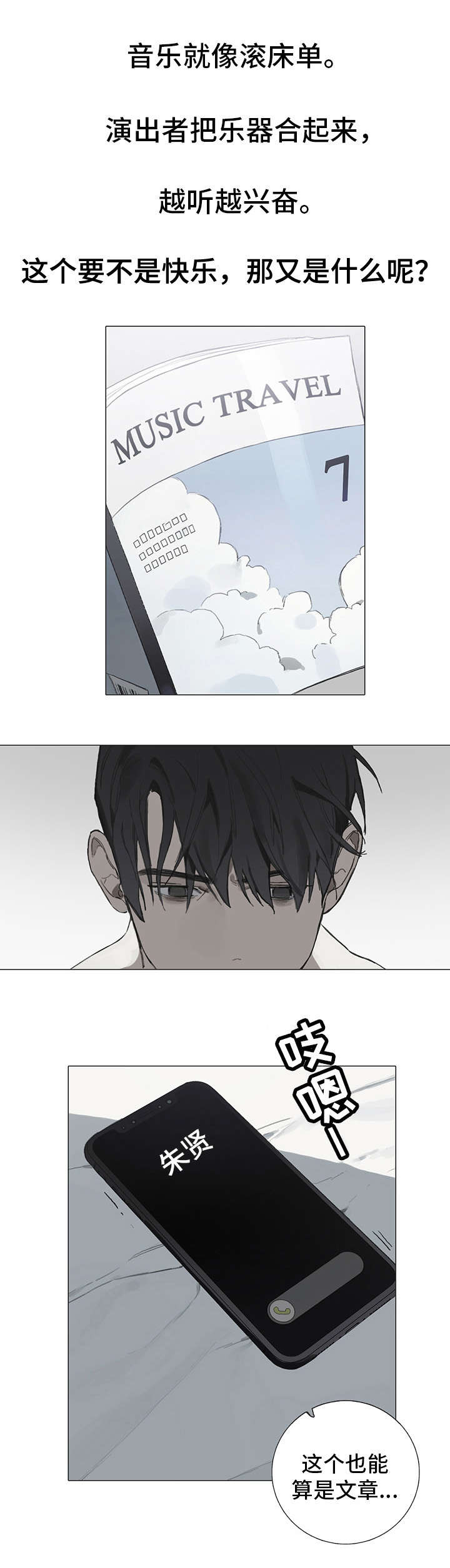 矛盾钢琴家第1话图