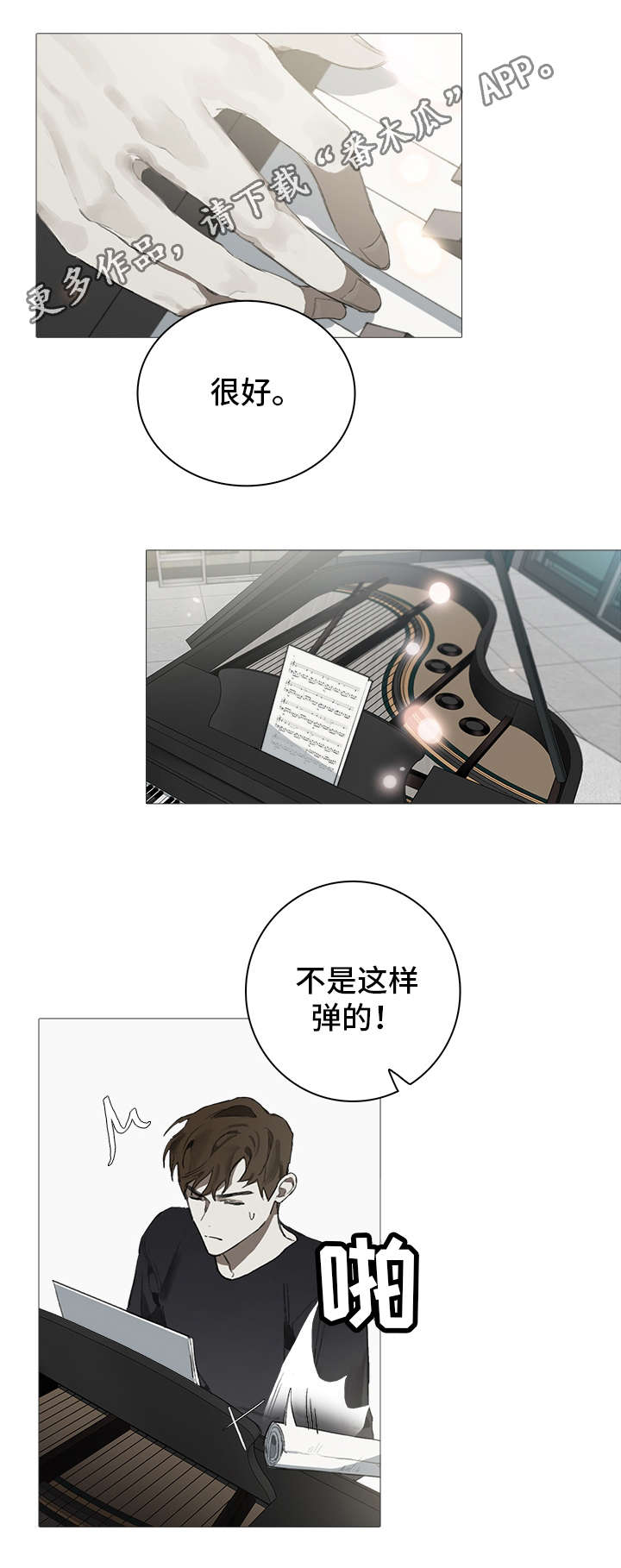 矛盾钢琴家第10话图