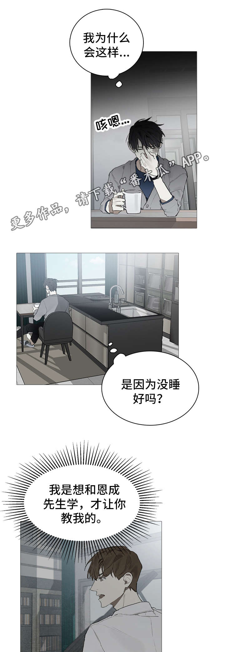 矛盾钢琴家第20话图