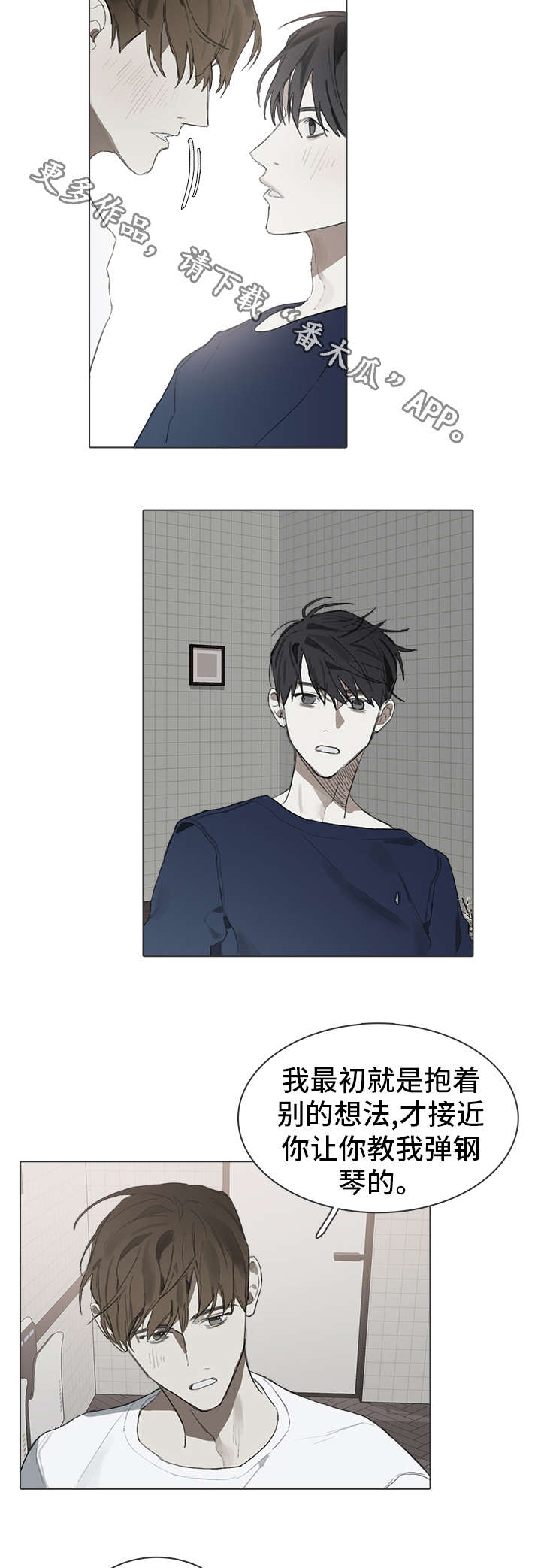 矛盾钢琴家第24话图