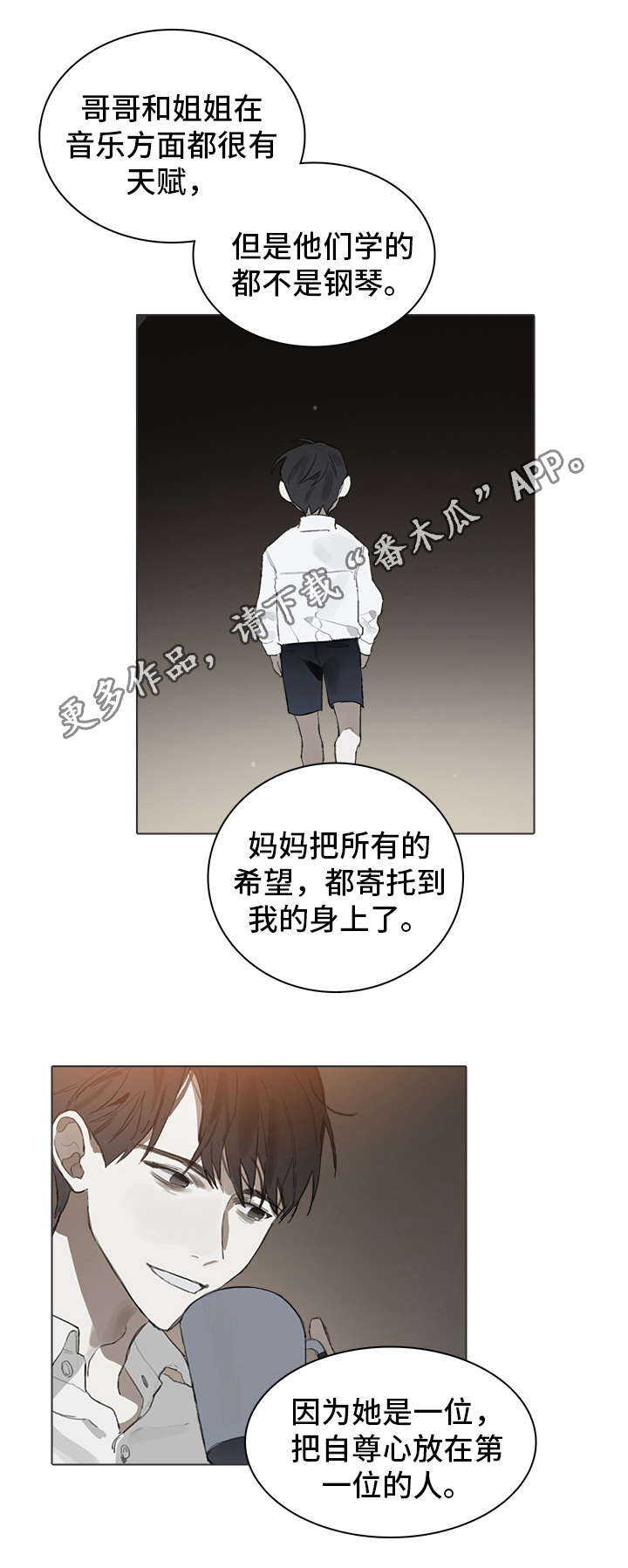 矛盾钢琴家第26话图