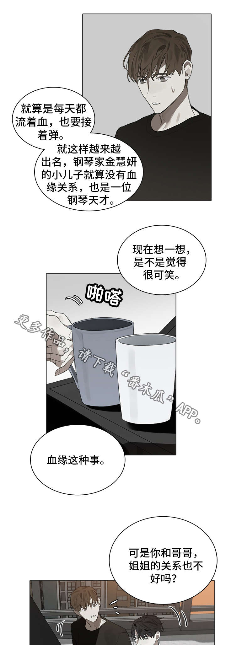 矛盾钢琴家第26话图