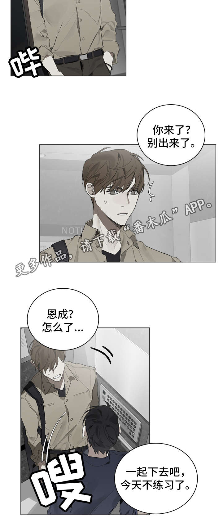 矛盾钢琴家第30话图